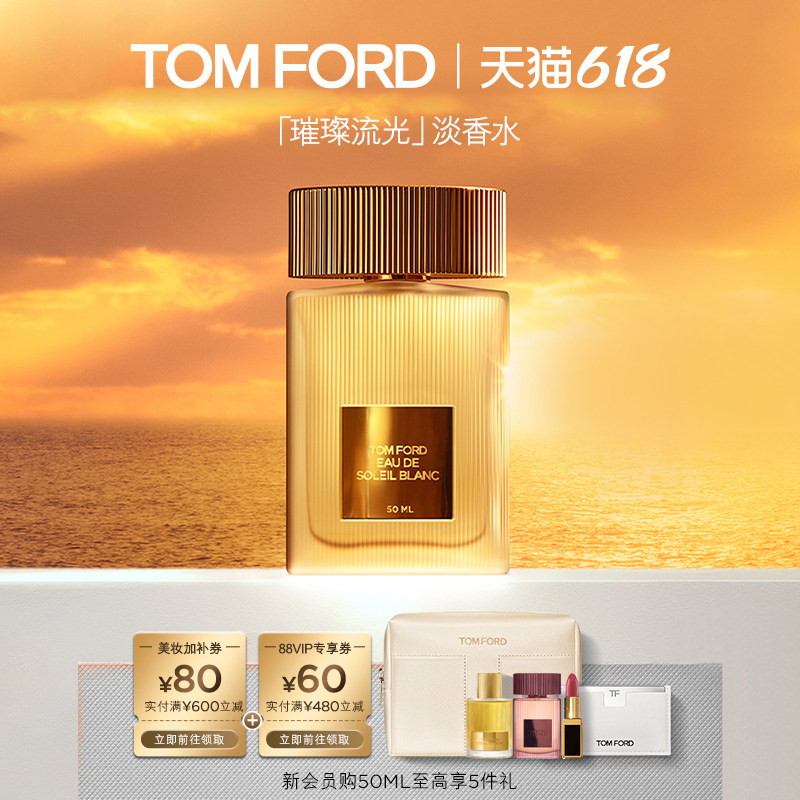 【618即刻抢购】TF 璀璨流光淡香水 柑橘花香调 礼盒 官方正品