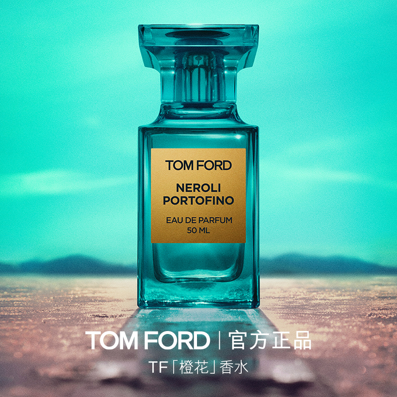 TF绝耀倾橙香水清新柑橘调