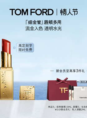 【免费高定刻字】TF全新细金管口红TF04 05 多用膏 唇颊两用 正品