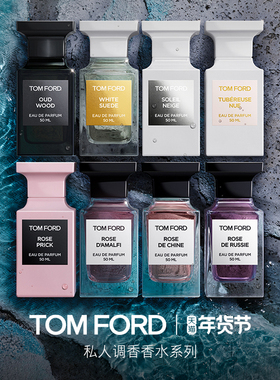 【新年礼物】TF烟蕴乌木深茉幽红 电光樱桃男女士香水正品