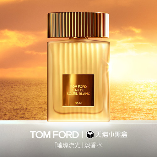 TOMFORD璀璨流光淡香水