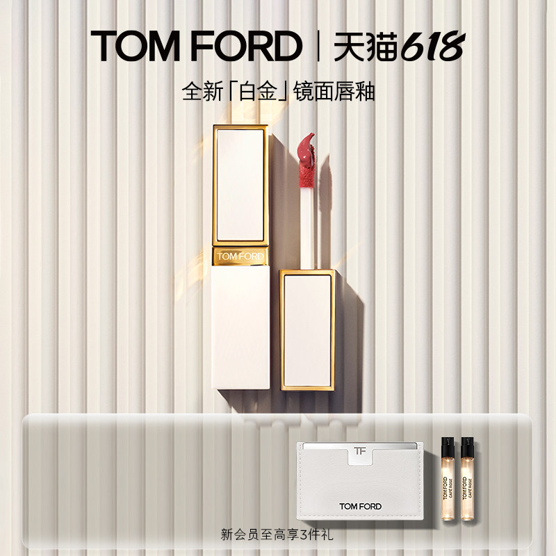 【618即刻抢购】TF白金镜面唇釉 11 02 唇镜唇蜜 官方正品