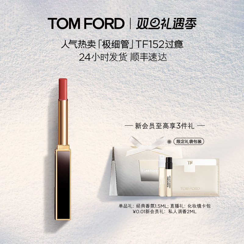 TF极细管口红细腻缎光