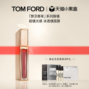 顺丰速达 禁忌香草新色01 TF黑金唇镜 焰欲限定 镜面唇釉