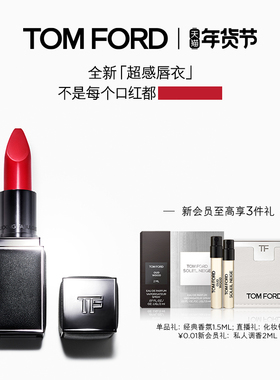 【新年礼物】TF全新超感唇衣口红 唇膏质感半哑光F2 不沾杯