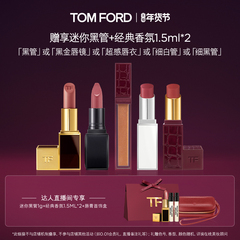 【曹颖直播间】TF超感唇衣 黑管151 雪映流光限定细白管 唇镜