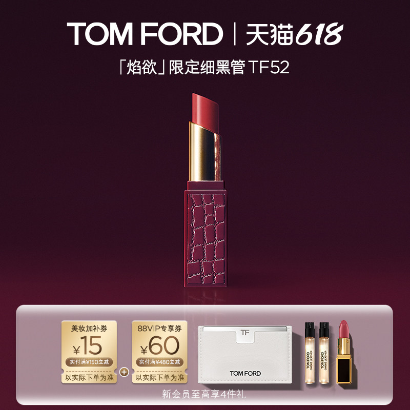 【618即刻抢购】TF焰欲限定细黑管口红 丝缎哑光唇膏TF50 52 正品