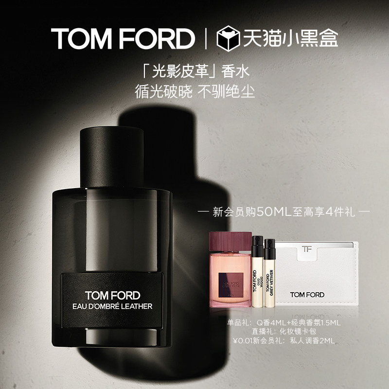 【38即刻抢购】TF光影皮革系列 男女士香水 持久留香 官方正品