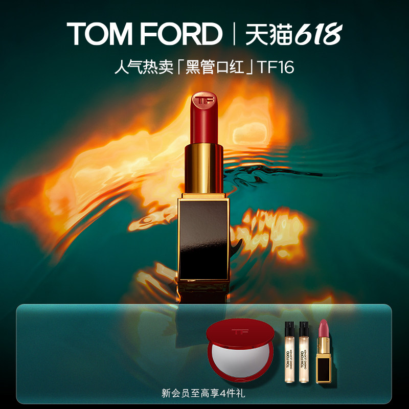 【618即刻抢购】TF黑管口红 水感缎光哑光显白16 100 官方正品