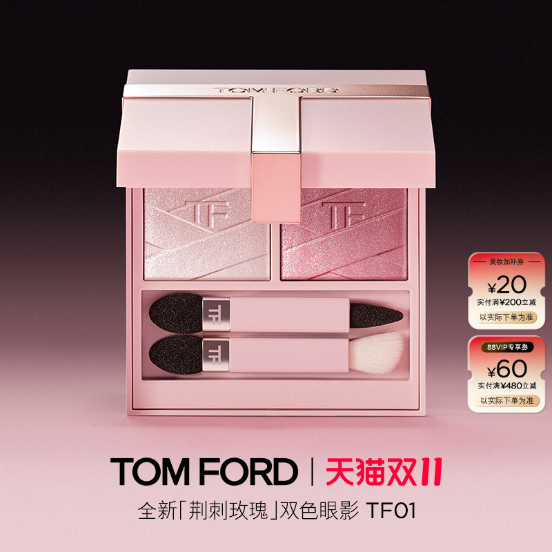 【双十一即刻抢购】TF荆刺玫瑰限定双色眼影 唇颊霜 口红 正品