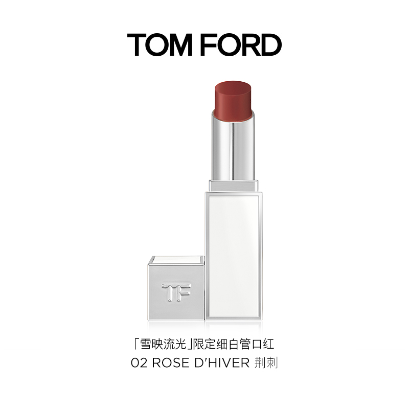 TF雪映流光限定细白管02试用