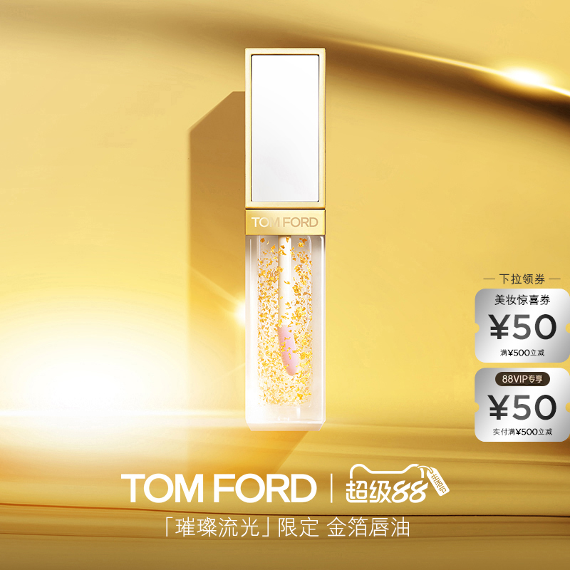 TF金箔润唇膏限定铂金唇膏
