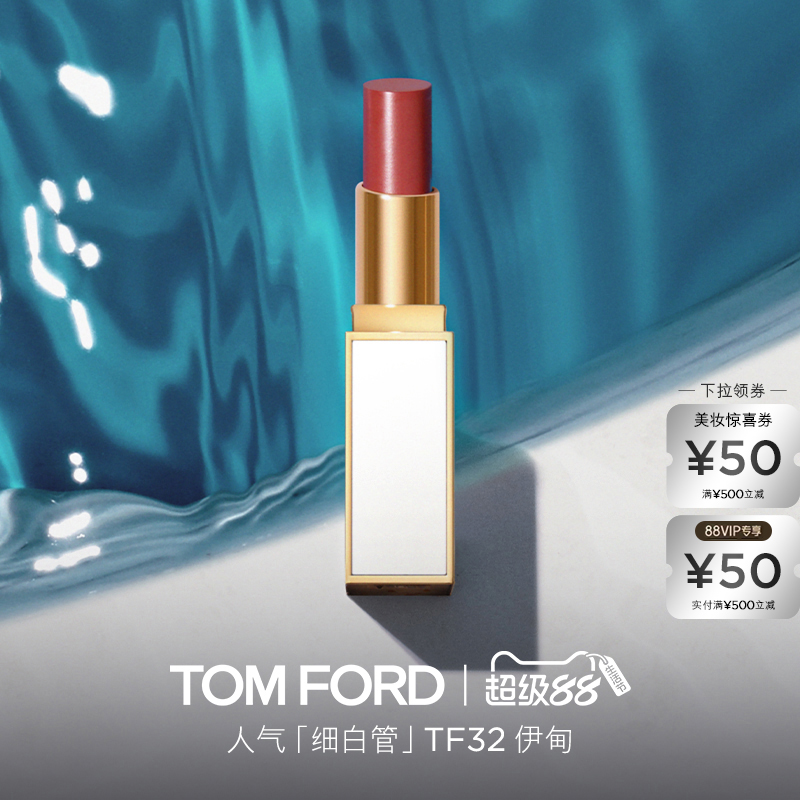 TOMFORD细白管口红唇膏滋润