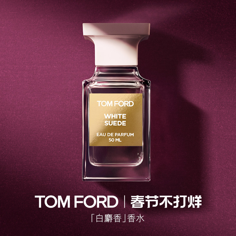 【新年礼物】TF暗麝心魄 白麝香香水 男女士香水 官方正品
