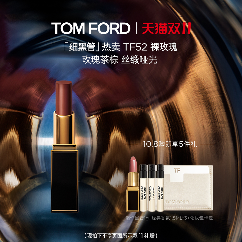 TF细黑管口红哑光丝缎68名利场