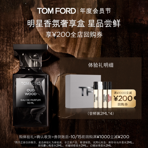 TomFord明星香氛尝鲜礼盒