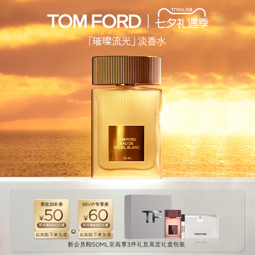 TF璀璨流光淡香水柑橘花香调