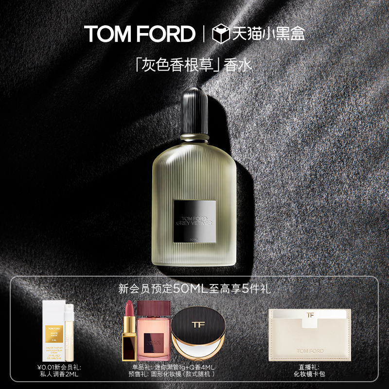 TF灰色香根草香水留香