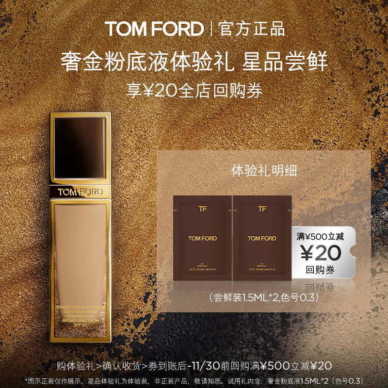 TOMFORD奢金粉底液1.5ML