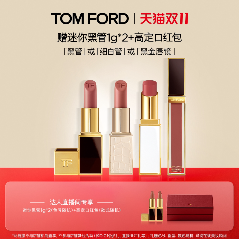 【达人甄选】TF黑管 黑金唇雾 细白管口红 超细管 官方正品