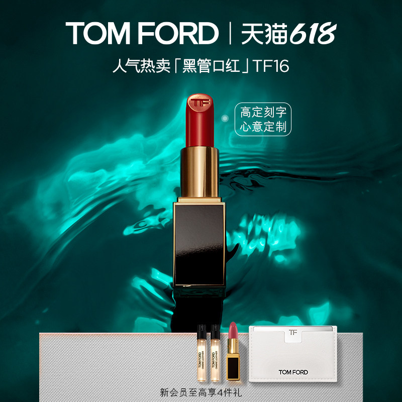 【高定刻字】TF 黑管口红唇膏滋润水感缎光06哑光16 正品 618
