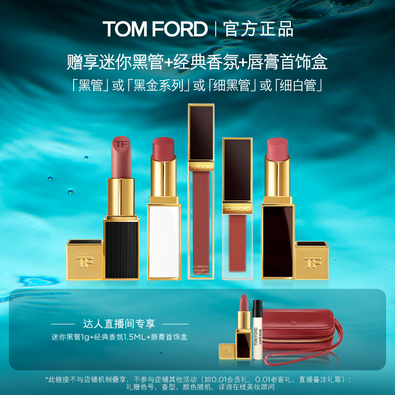 TF细黑管口红官方正品