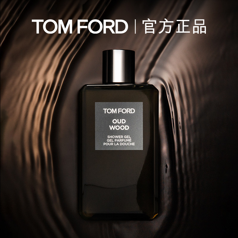 【顺丰速达】tf珍华乌木沐浴凝露 轻柔洁净肌肤留香 官方正品