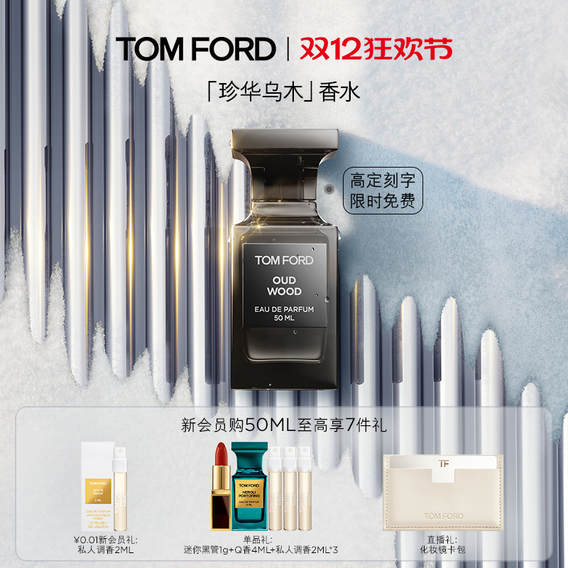 【免费高定刻字】TF赤裸玫瑰香水 橙花乌木沉香 白麝香 官方正品