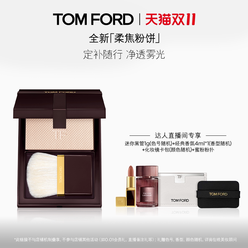 TF柔焦粉饼定妆粉0102