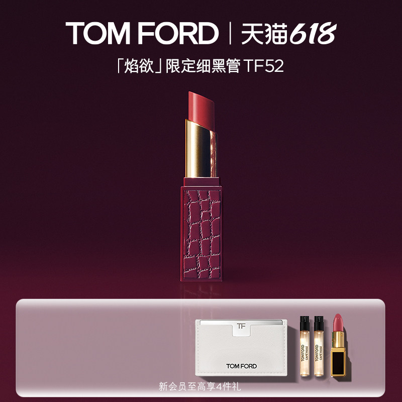 【618即刻抢购】TF焰欲限定细黑管口红 丝缎哑光唇膏TF50 52 正品
