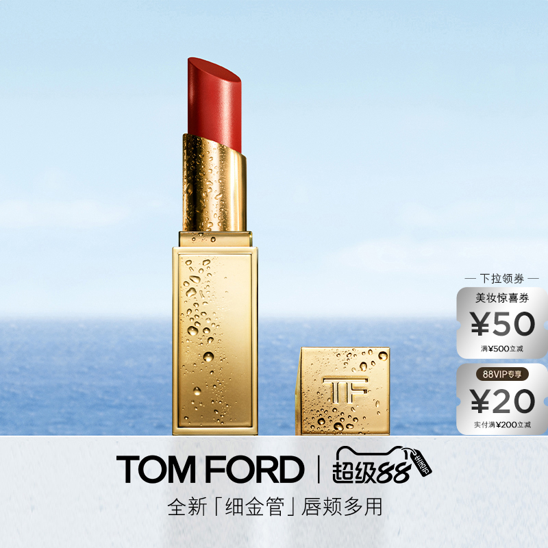TF全新细金管口红TF0405