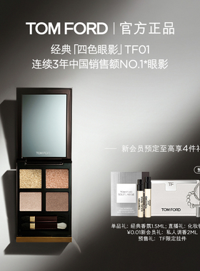 【顺丰速达】TF四色眼影盘大地色tf01 20 细腻彩妆礼物 官方正品