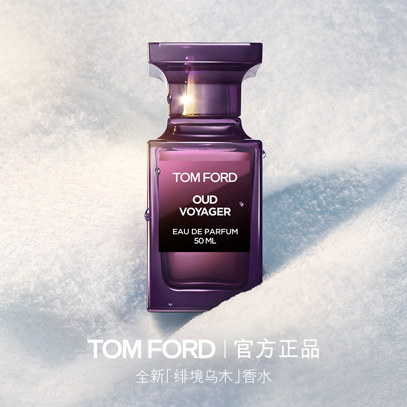 【圣诞礼物】TF绯境乌木花香乌木香 男士女士香水  官方正品