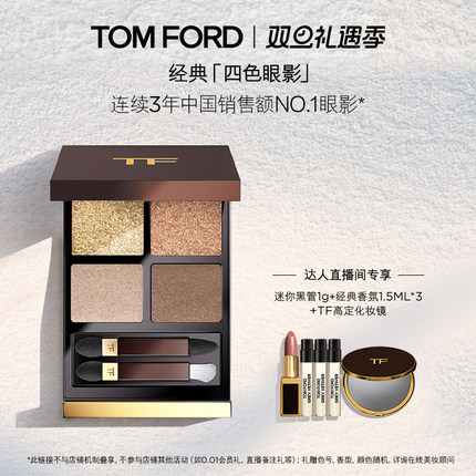 【晁然直播间】TF四色眼影盘 大地色眼影tf31 tf20 01 官方正品