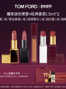 【香菇超级年货节】TF焰欲限定细黑管 黑管口红 雪映流光细白管