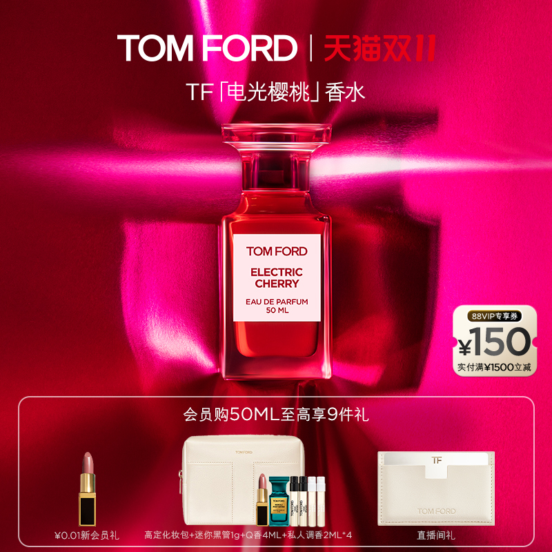 TOMFORD樱桃香水官方正品