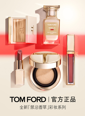 【顺丰速达】TF禁忌香草限定哑光口红100 气垫 礼物正品