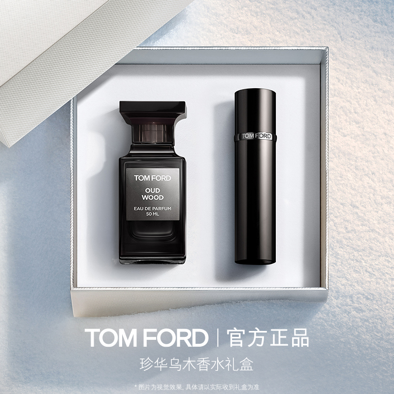 【圣诞礼物】TF珍华乌木沉香 暗麝心魄 璀璨流光 香水礼盒