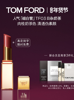 【免费高定刻字】TF细白管口红 滋润唇膏03 32  日杂奶茶官方正品