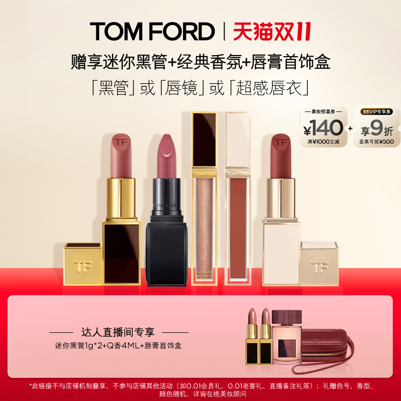 TF黑金唇镜全新镜面唇釉N4