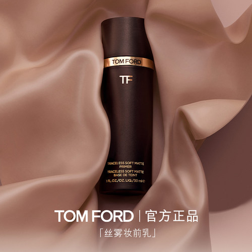 TOMFORD缎光控油妆前乳