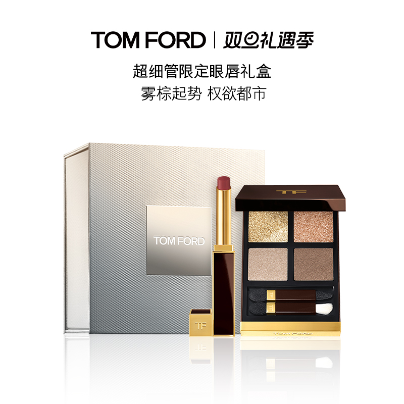 【圣诞礼物】TF限定礼盒 超细管115 四色眼影01 官方正品