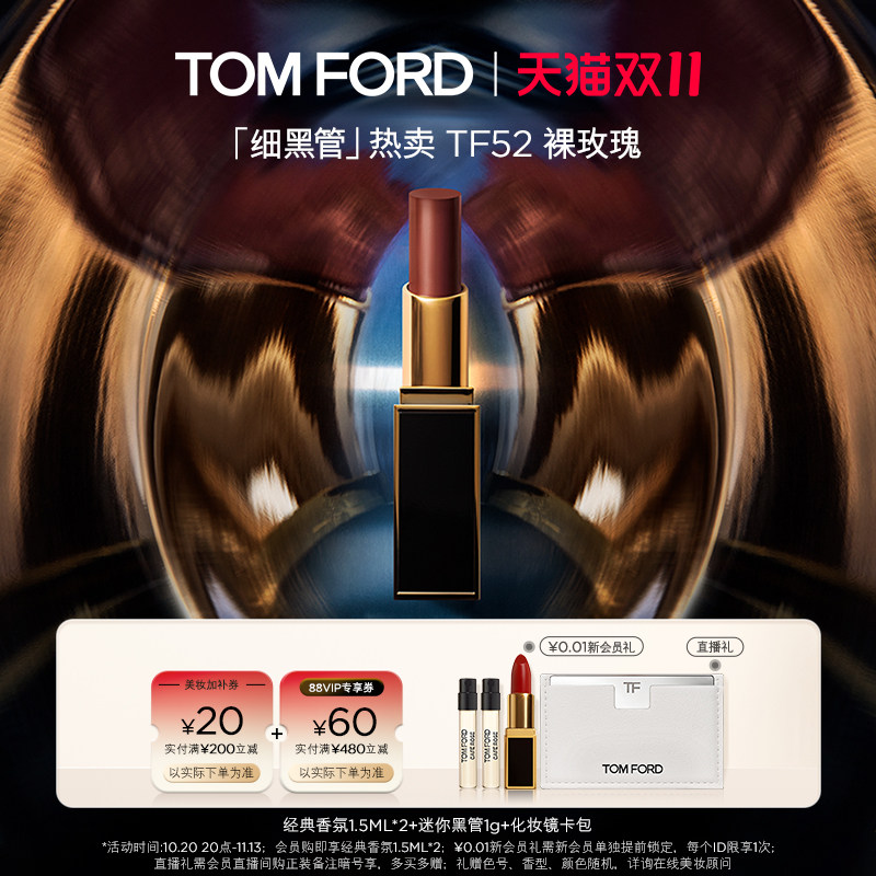 【双十一即刻抢购】TF焰欲限定细黑管口红 丝缎哑光唇膏50 52正品