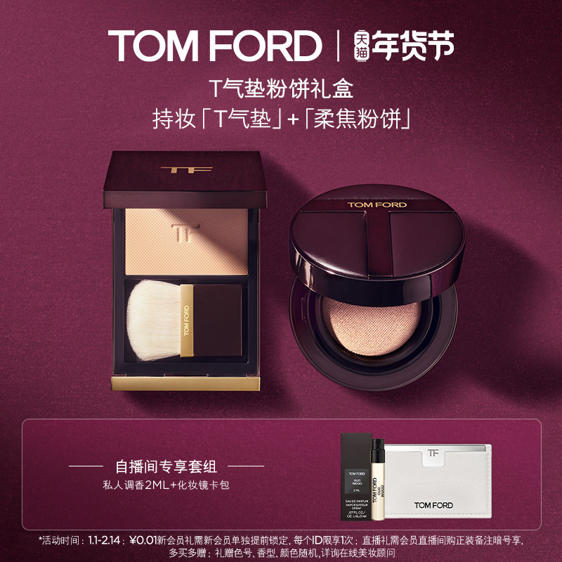 【自播专享套组】TF持妆T气垫柔焦粉饼01 控油防晒 轻透雾光,彩妆/香水/美妆工具,气垫,淘宝优惠券,粉丝福利购,淘宝优惠卷