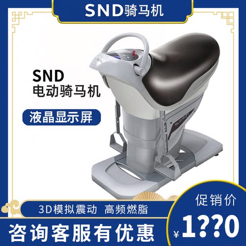 官方直发SND骑马机健身器电动