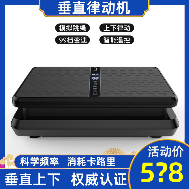 【官方直营】律动机垂直上下燃脂减肥神器110v甩脂台湾抖抖机瘦腿