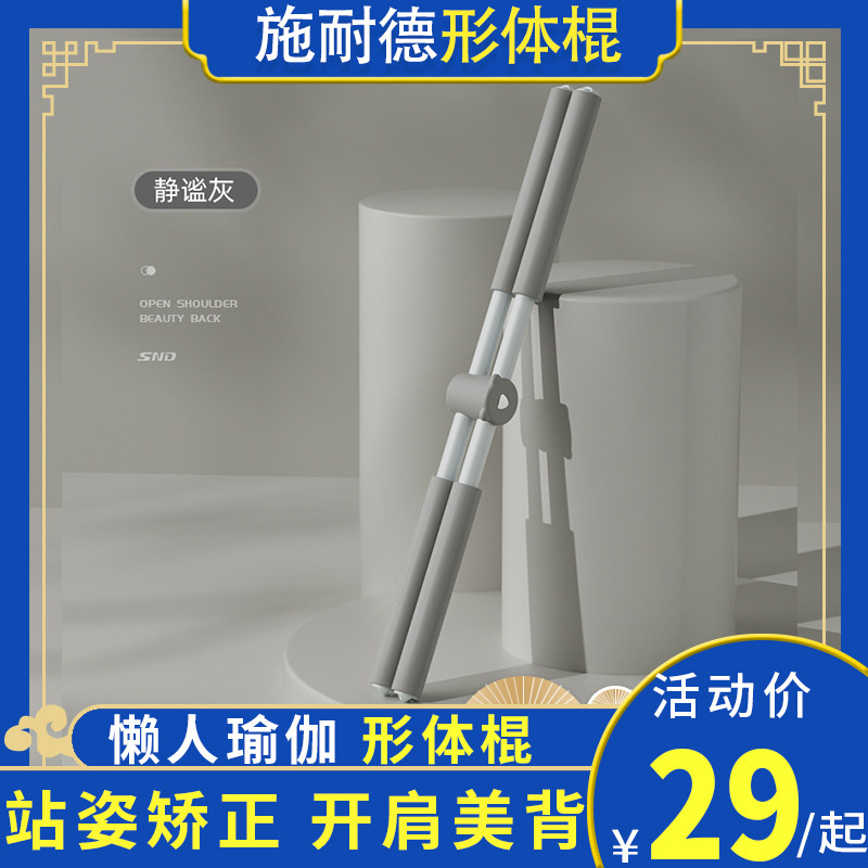 施耐德形体棍开肩驼背站姿矫正架
