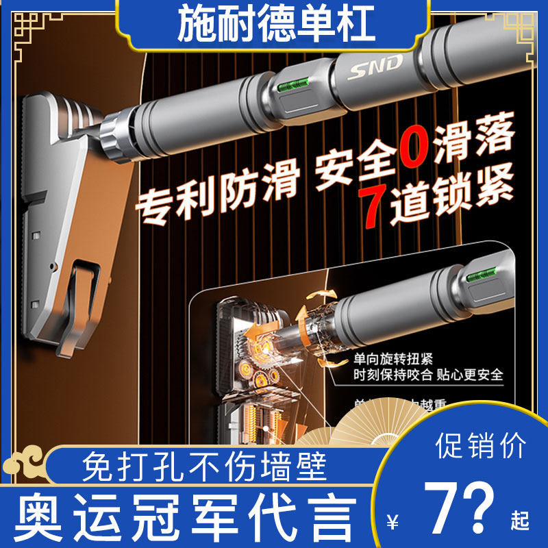 【官方直营】SND施耐德单杠第10代引体向上儿童长高神器拉伸吊环