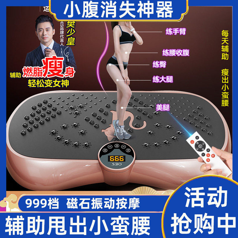 【OES同款】甩脂机律动机小腹抖抖机瘦肚子减肥神器儿童长高瘦腿