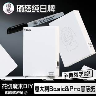 【瑜慈纯白牌】魔术纸牌练习牌花切扑克牌双面白白道具牌黑芯纸